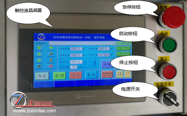 橡皮筋粘膠機觸控面板功能使用