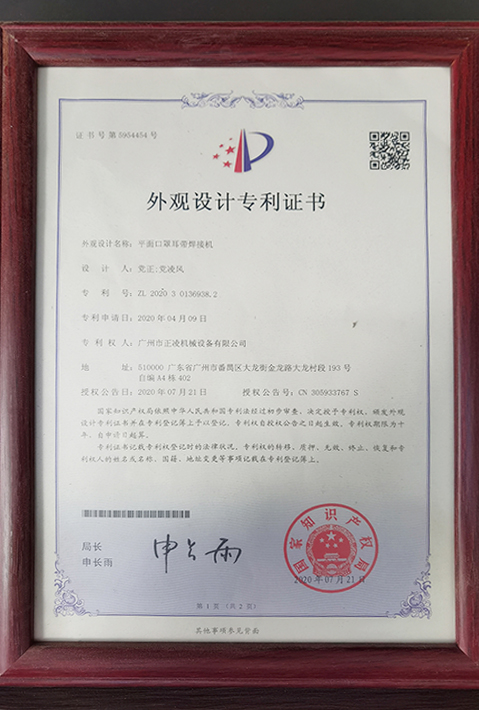 平面口罩耳帶焊接機(jī)發(fā)明專利