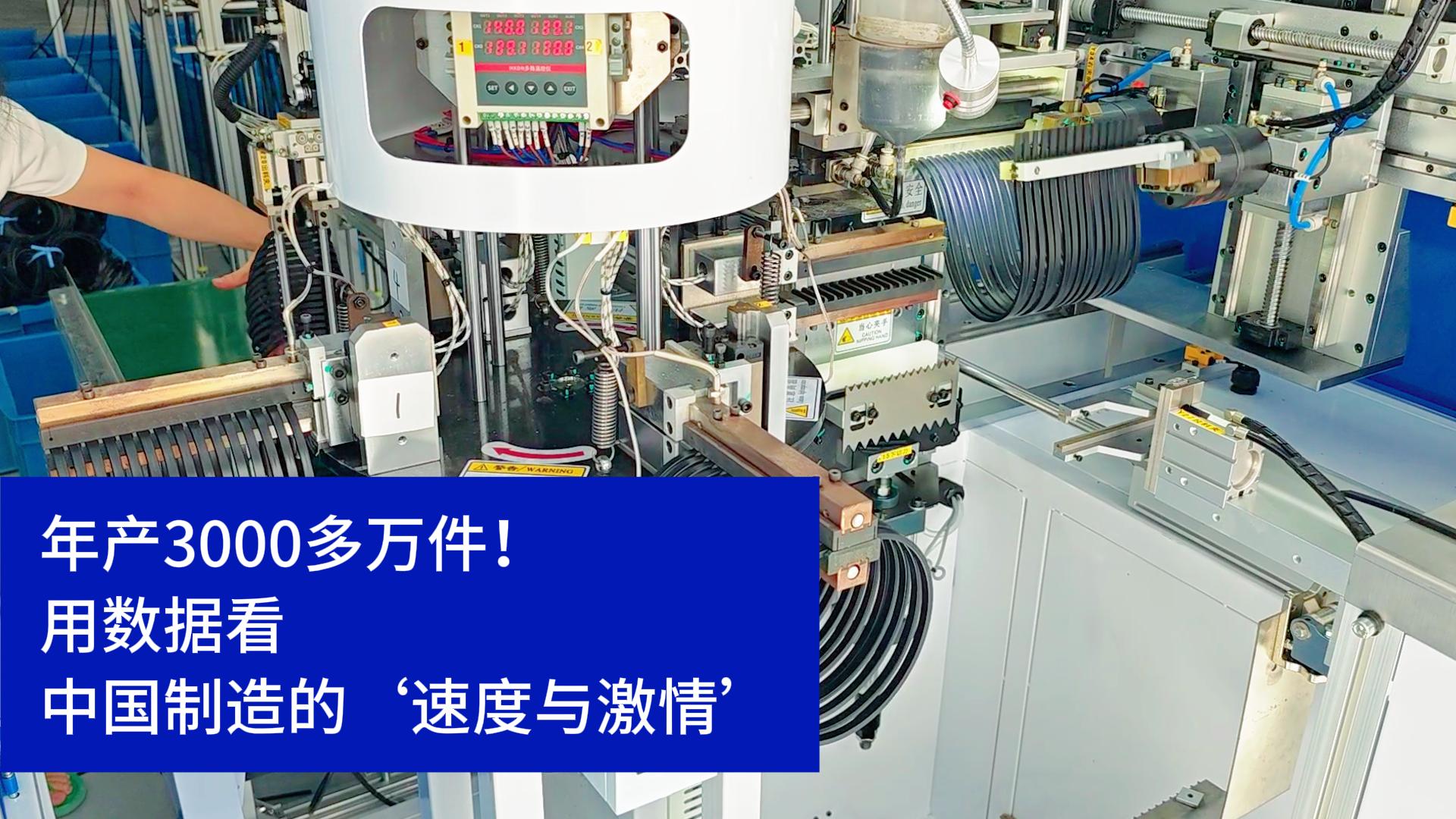 密封圈粘接機年產3000多萬件！用數據看中國制造的速度與激情